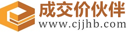 东至成交价伙伴